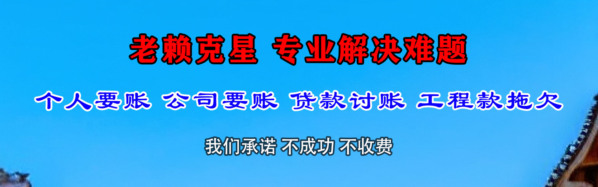 金沙收债公司
